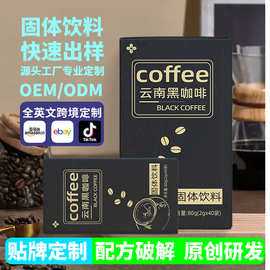 云南黑咖啡美式纯黑咖啡速溶黑咖源头工厂运动营养OEM代加工定制