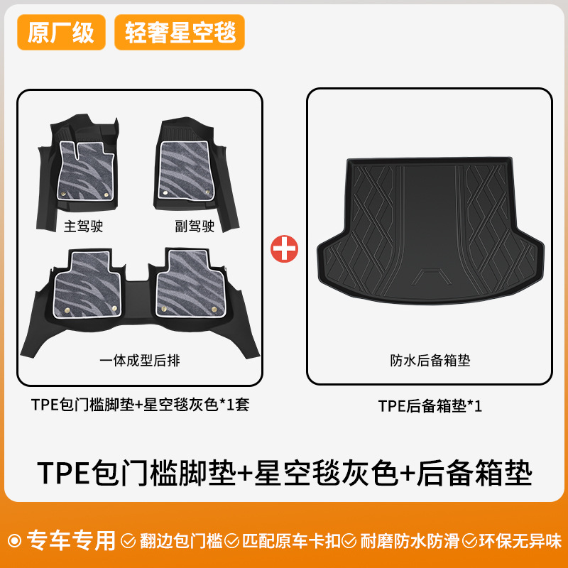 Universal Foot Pad, Audi Audi A4 - double-layer-light-luxury-set-tpe-door-sill-floor-mat-starry-sky-blanket-grey-trunk-mat