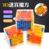 3D шестигранный лабиринт, 6 шт.