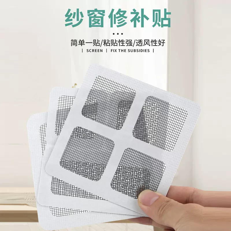 纱窗补丁破洞防蚊贴修补窗户网纱补洞贴蚊帐纱网自粘修补贴片