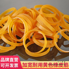 加宽黄色橡皮筋高弹力耐用牛皮筋耐老化工业橡胶圈耐磨橡皮圈