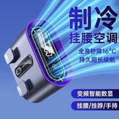 静音制冷小空调腰间随身超长挂脖无叶续航工地挂腰风扇户外便携式
