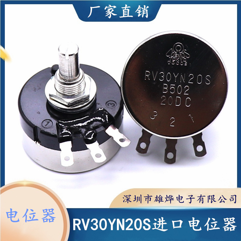 RV30YN20S电位器 原装电位器 B502单圈电位器 变频器调节电位器