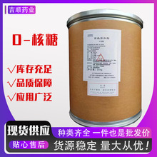 新拓洋 D-核糖食品级右旋核糖 CAS50-69-1 固体饮料保健品原料