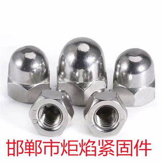 304不锈钢盖型螺母装饰螺帽盖帽圆头球盖型螺母316盖型螺母M3-M36