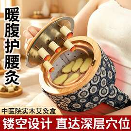 艾灸盒随身灸家用器具大全木制全身通用腹部肚子背部专用艾灸罐
