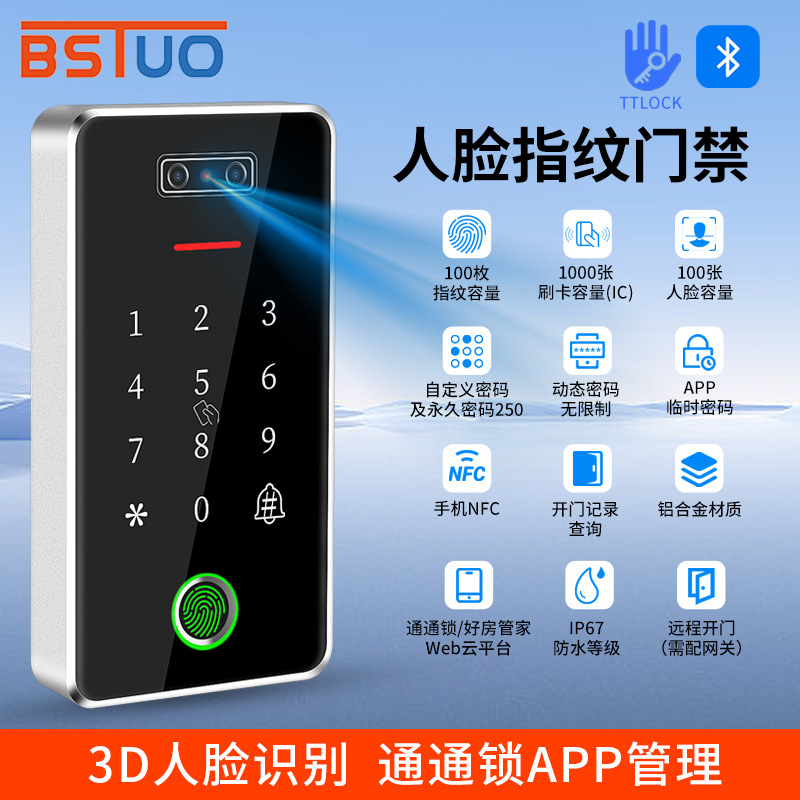 通通TTLOCK人脸指纹防水门禁远程密码开锁好房管家磁力锁电插锁
