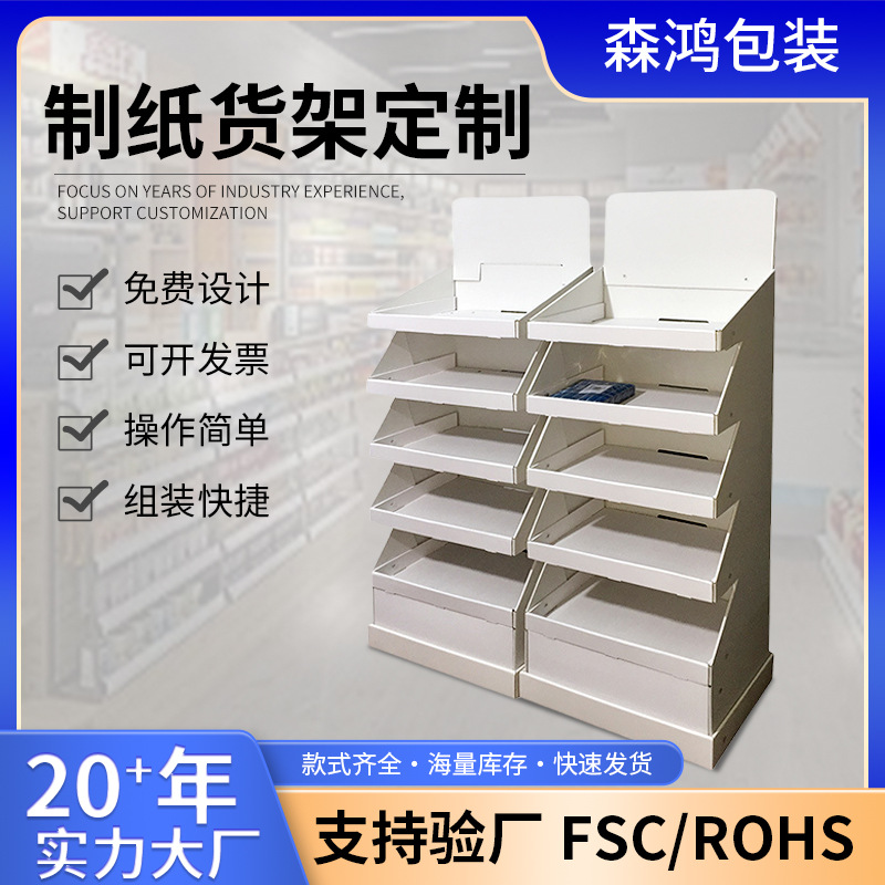 厂家定 制纸货架超市卖场促销活动纸展示架瓦楞纸板落地陈列架