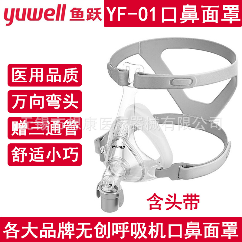 Yuyue breathing machine oronasal mask YF-01 oronasal mask for snoring sleep apnea COPD respiratory machine oronasal mask