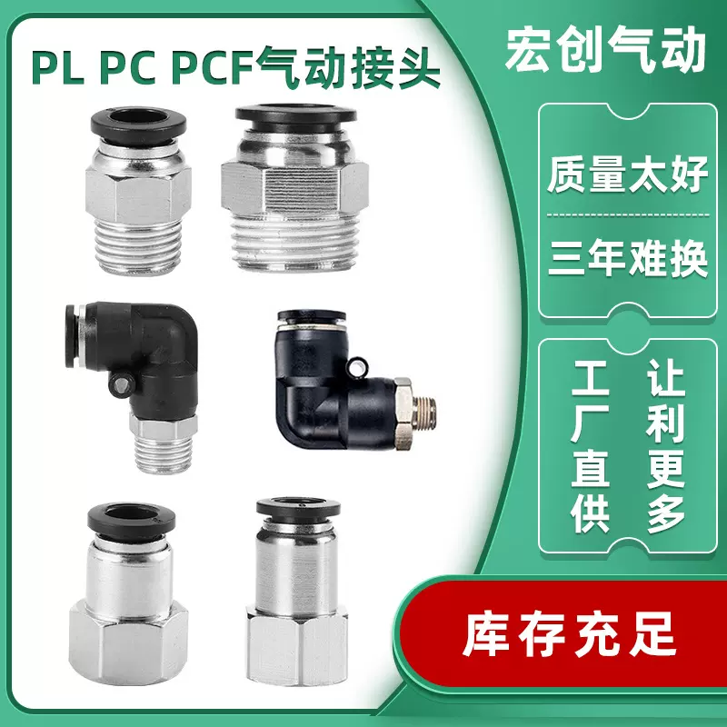 黑色PC外螺纹气管快插快速接头气动元件 PCF内螺纹直通PL弯通接头