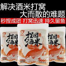 新鲜手握成团三色酒米打窝料野钓鲫鱼鲤鱼钓鱼饵料户外打窝聚鱼快