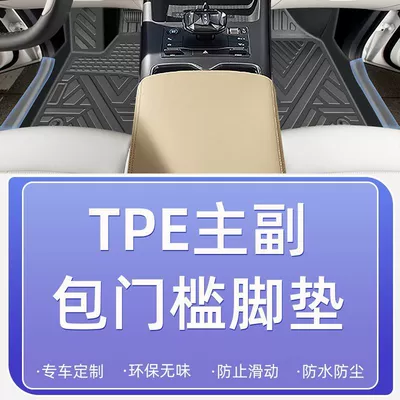 Ayaqaltılar (Kovriklər) — Pad Carpet Pad Original Factory - 25-models-byd-song-prodmihigh-end-full-surround-tpe-bag-thresholdmain-and-passenger-foot-mats