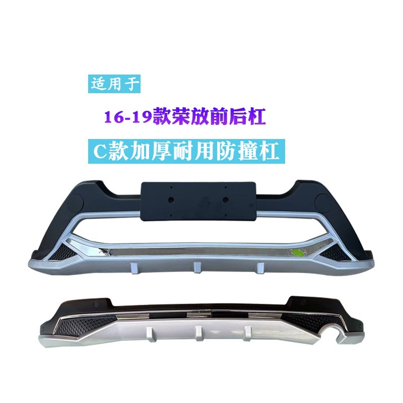 Suitable for other 3-9 models of Rongfang RAV4 front and rear bumper guards, modified front and rear guards