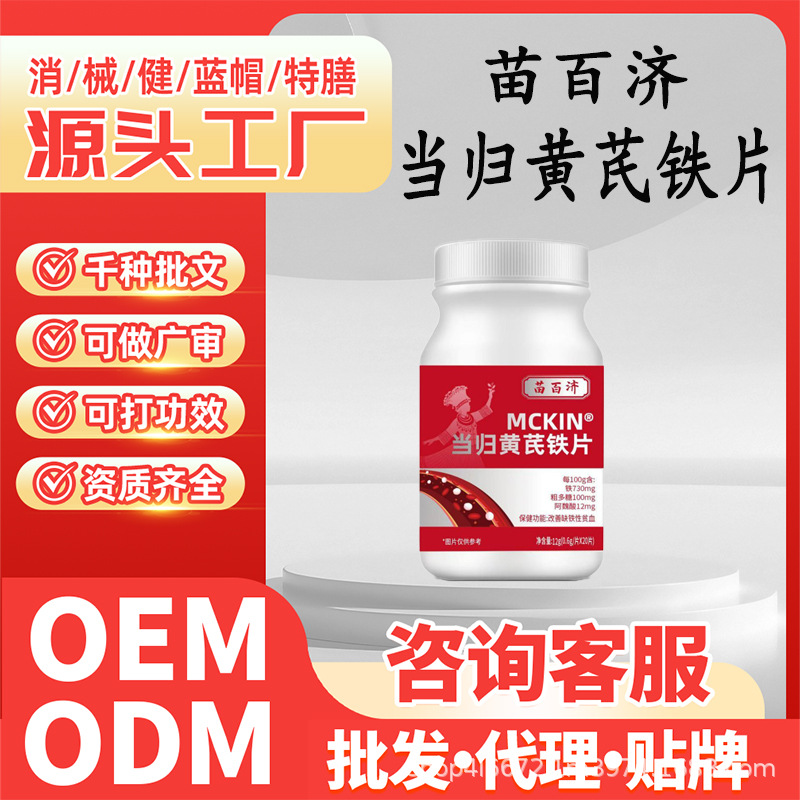 Health Supplements to Replenish Blood for Women with Anemia, Irregular Menstruation, and Blood Nourishment. Angelica, Astragalus, Iron Tablets to Supplement Iron