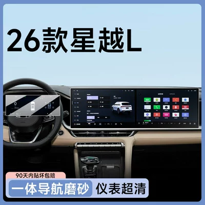 film, and a comprehensive collection of – Car paint protective film - 26-models-of-xingyue-l-integrated-navigation-matte-ultra-clear-dashboard-matte-anti-fingerprint-and-anti-glare-flexible-tempered-glass-screen-protector-other