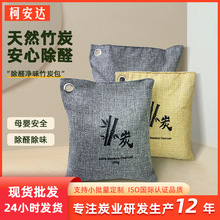 竹炭包汽车用新车车内除甲醛除异味去味专用碳包车载活性炭包摆件