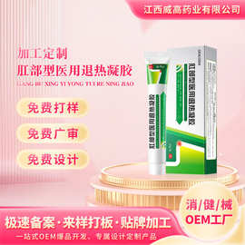 肛部型痔疮膏贴牌定制内外混合痔疮肛门瘙痒男女可用痔疮凝胶OEM