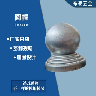 护栏配件圆帽 道路铁艺护栏公路圆管盖帽金属配件圆柱球形圆帽