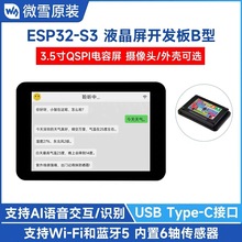 3.5��LCD������ ESP32-S3������Wi-Fi ���� С�� AI���� DeepSeek