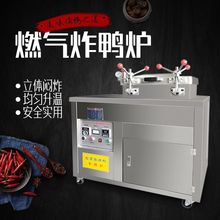 京式压力炸鸭炉燃气醉仙鸭炸鸡炉电炸锅商用爆烤鸭炉茶油煤气摆摊