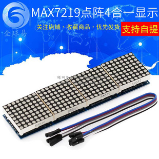MAX7219 Point Battage Module LH control single -chip module 4 -in -one display will send 5P cable