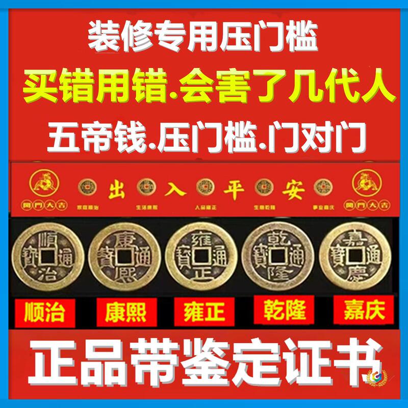 Authentic Five Emperors Coins for the Entrance Door, Placed under the Threshold Stone for Safe Entry and Exit, Ancient Copper Coin Door Hanging Ornament Authentic Five Emperors Coins for the Entrance Door, Placed under the Threshold Stone for Safe Entry and Exit, Ancient Copper Coin Door Hanging Ornament