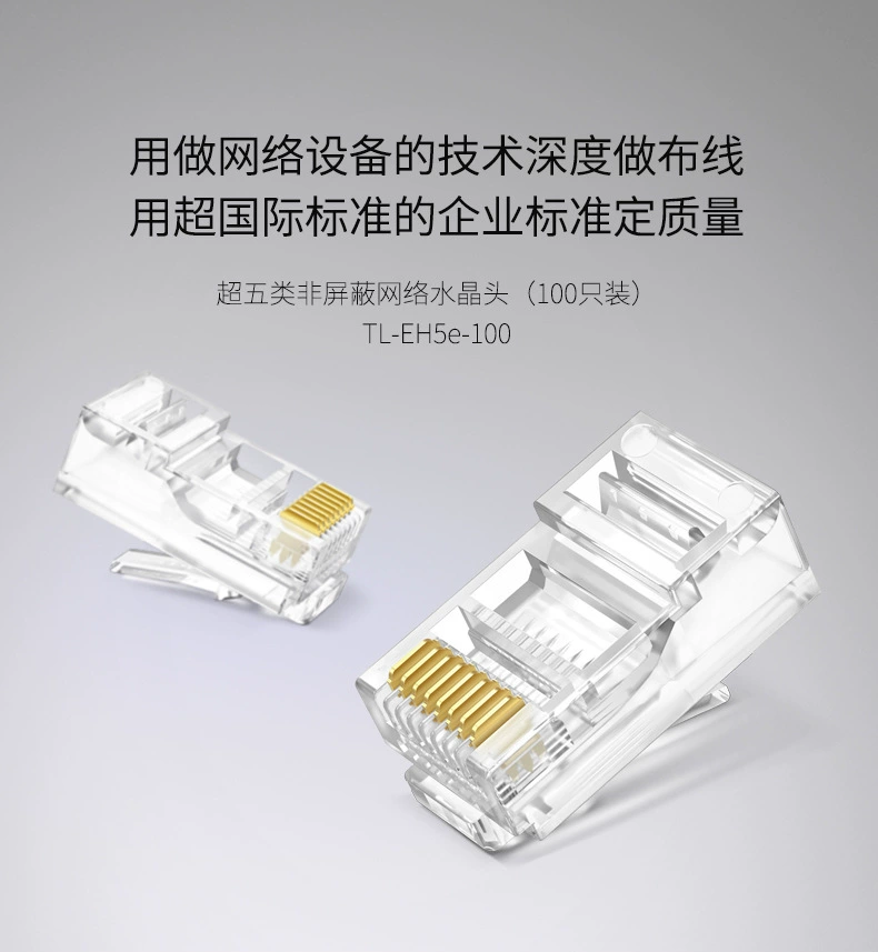 TP-LINK TL-EH5E-100 Пятой тип безэкранного сетевого кристаллического головного устройства 100 установлен RJ45 сетевой кабель разъем