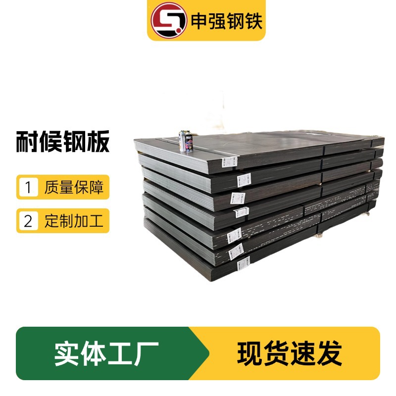 Corten steel plate wholesale耐候钢板SPA-H定制加工Q235NH现货