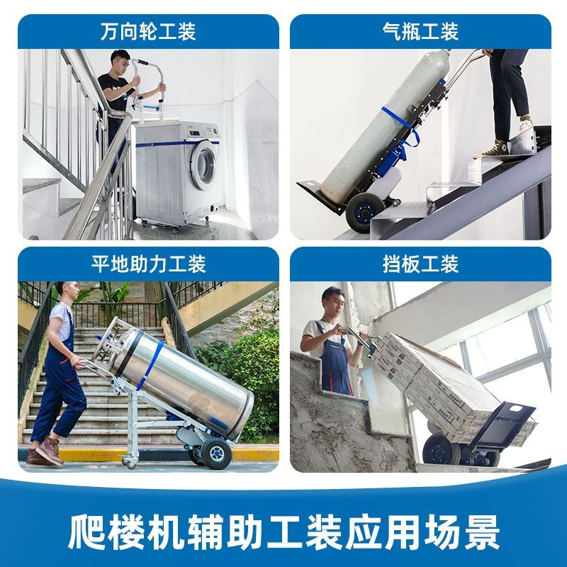 爬楼机工装 楼道转弯 气瓶、啤酒、挡板