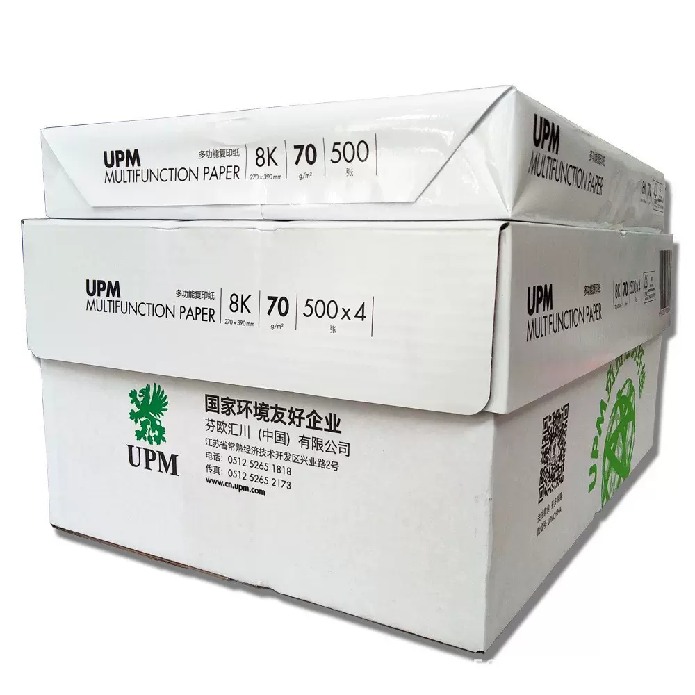 8k复印纸70g办公用纸学生学校试卷纸打印纸印刷16k8开4包一箱16开