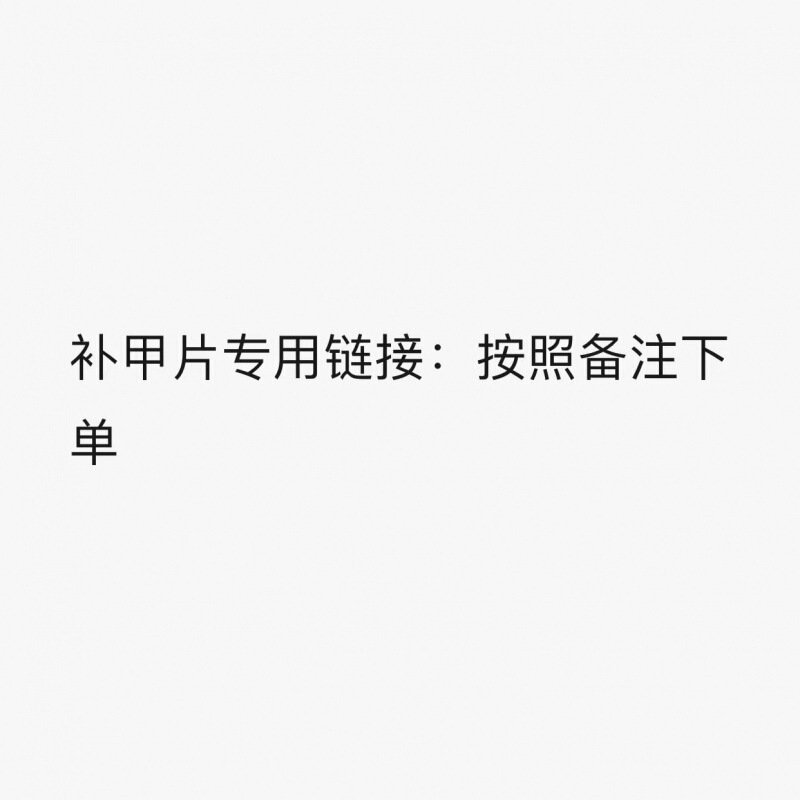[Special for Wearing Nail Patches] Please Note the Item Number Size and Quantity before Placing an Order