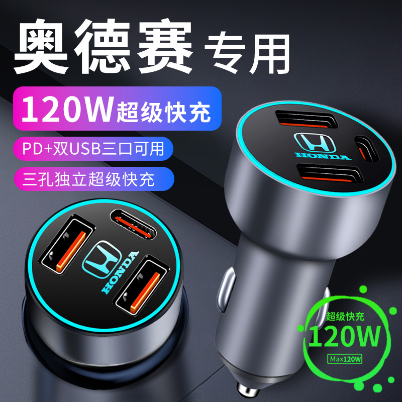 适用于本田奥德赛车载充电器点烟器转换插头超级快充车充无限用品