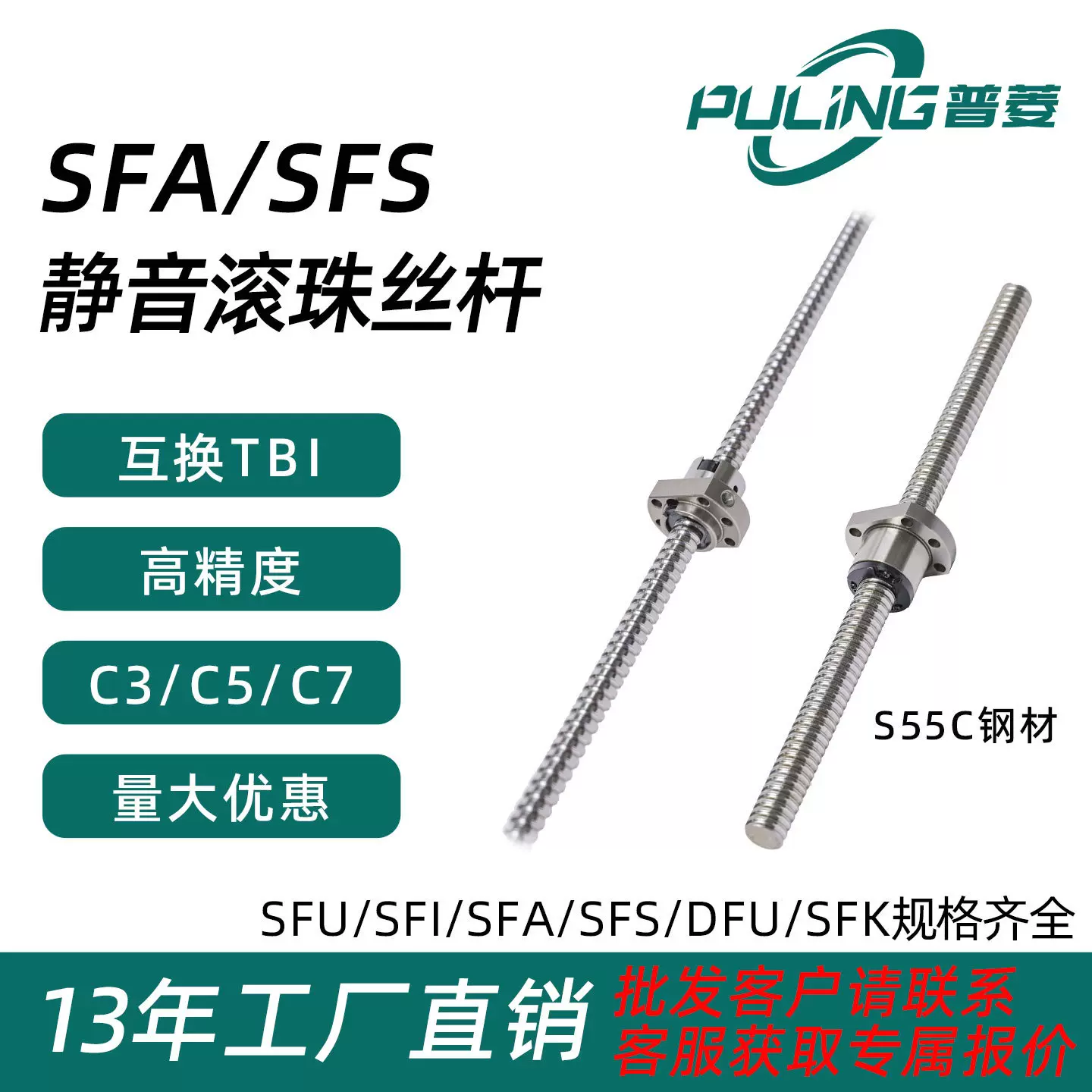 Puling滚珠丝杠螺母TBI同款轧制静音SFA精密丝杠机床丝杆厂家