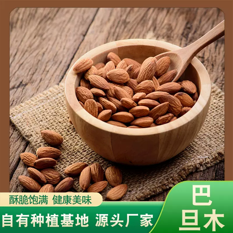 巴旦木坚果奶油味盐焗味定制巴旦木果仁扁桃仁杏仁厂家贴牌10kg