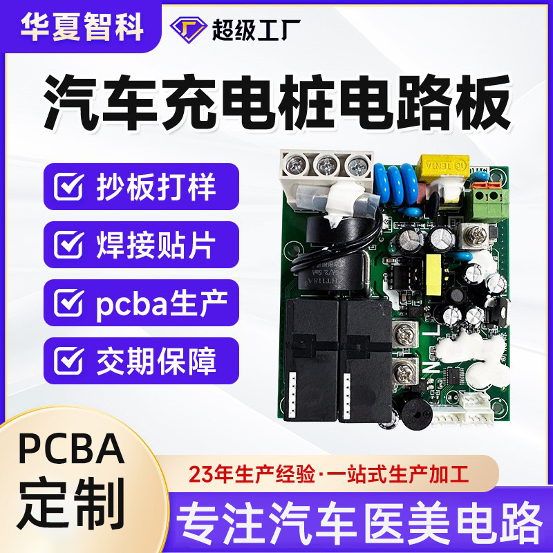 新能源汽车充电桩7KW便携式电路板抄板SMT贴片加工一站式PCBA生产