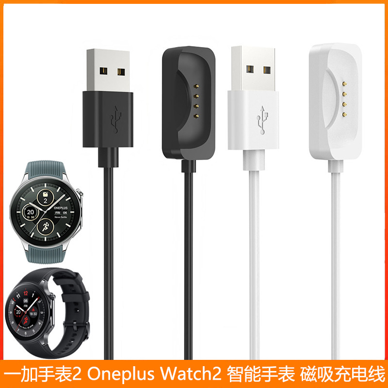 Suitable for 1+ Watch 2 Magnetic Charging Cable Oneplus Watch 2 Oneplus Watch2 Magnetic Charging Cable Charger