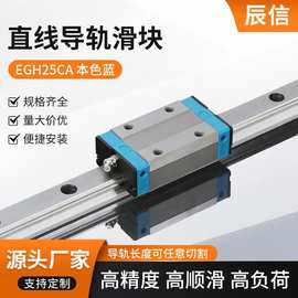 EGH25CA  本色蓝25/30SA方型法兰型直线导轨滑块 滑台滑轨线轨