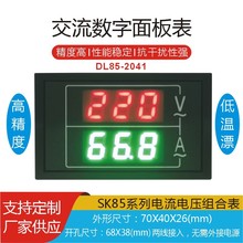 SK85-2SL高精度双显电压电流表DL85-2041双排显示稳压器组合表