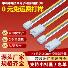 HY2.0  PHS2.0带扣连接线端子线束公母对接连接器加工新能源适用
