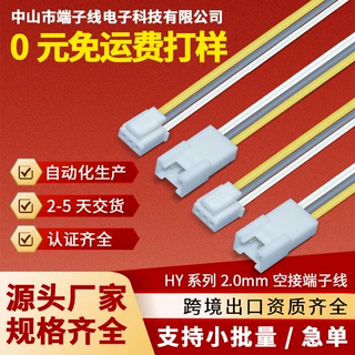 HY2.0  PHS2.0带扣连接线端子线束公母对接连接器加工新能源适用
