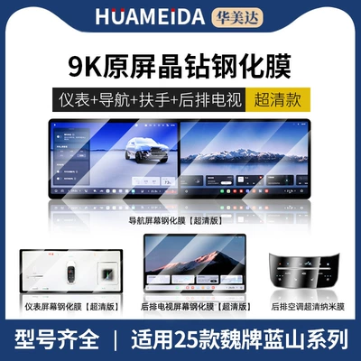 Car interior film – Screen Protection Film Modification New - navigation-instrument-tv-ultra-clear-rear-air-conditioning-ultra-clear-25-models-of-wei-brand-lanshan