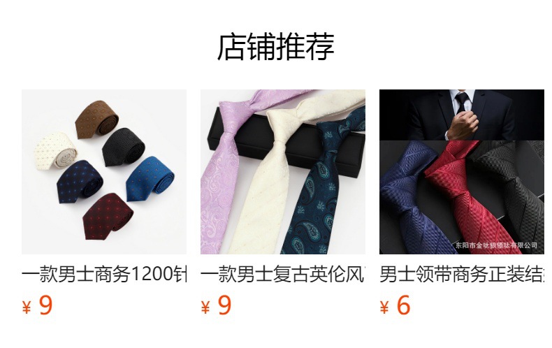 预览状态下无法点击,发布后,可点击跳转到对应的商品页面