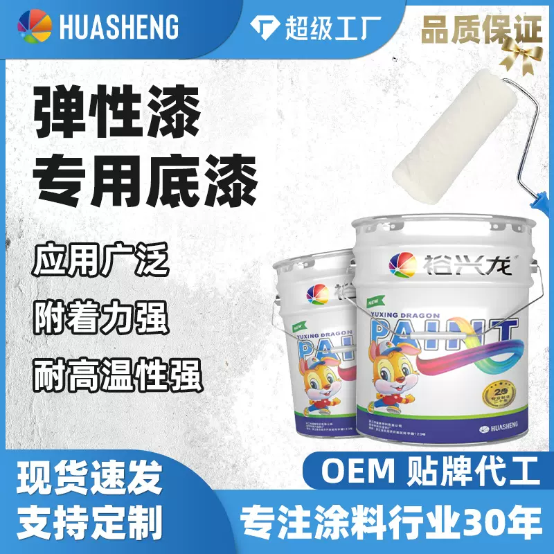 弹性底漆  弹性漆底漆调颜色 适用于ABS PC PS PVC等塑料制品600D