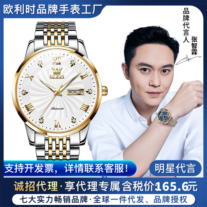 Star Zhang Zhilin endorsements Oli brand mechanical watch luminous diamond business men's watch waterproof watch men