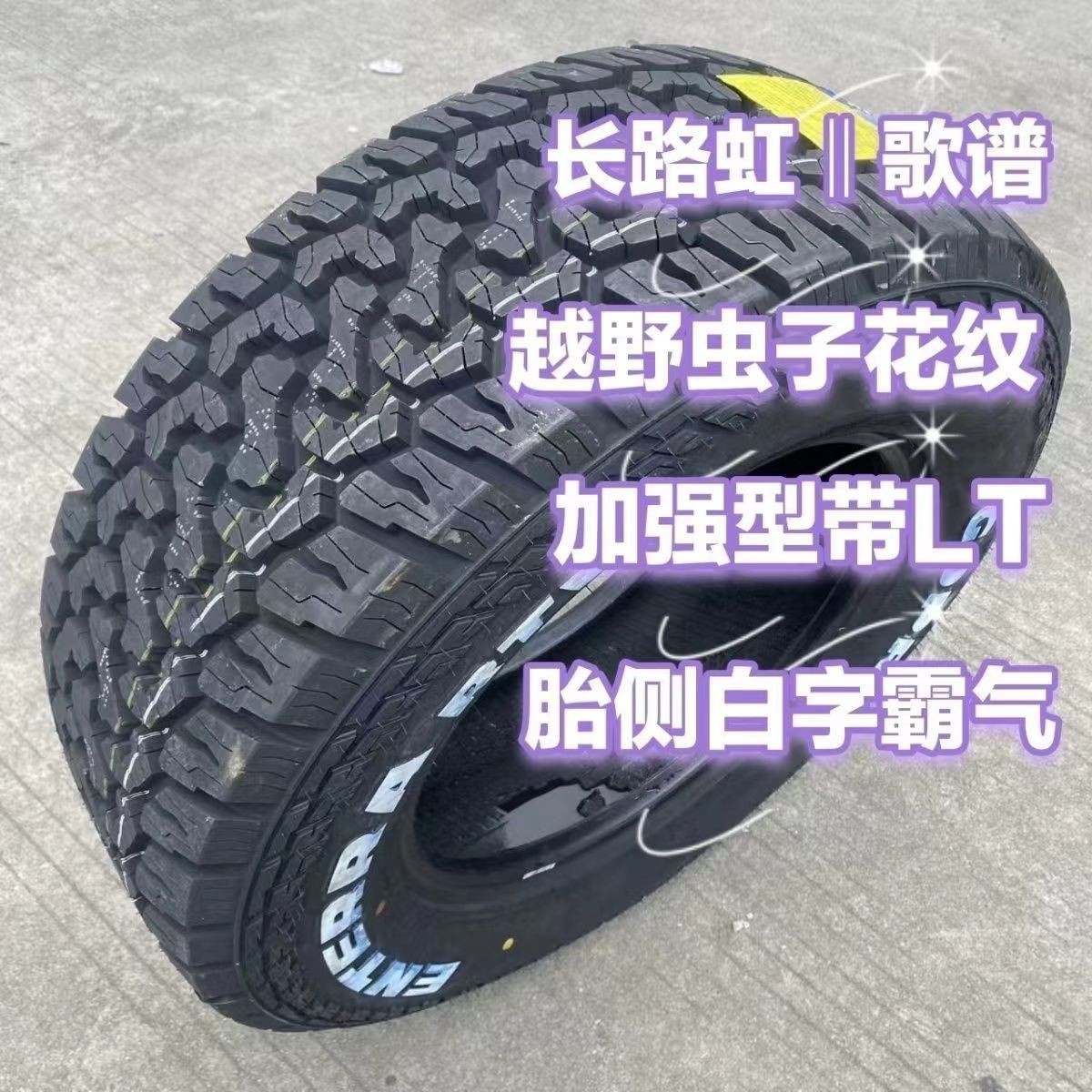 Off-Road Tires Lt235/55R19 at Off-Road Tires, Thickened, Suitable for Daimai X5 Shenzhixing 235/55R19