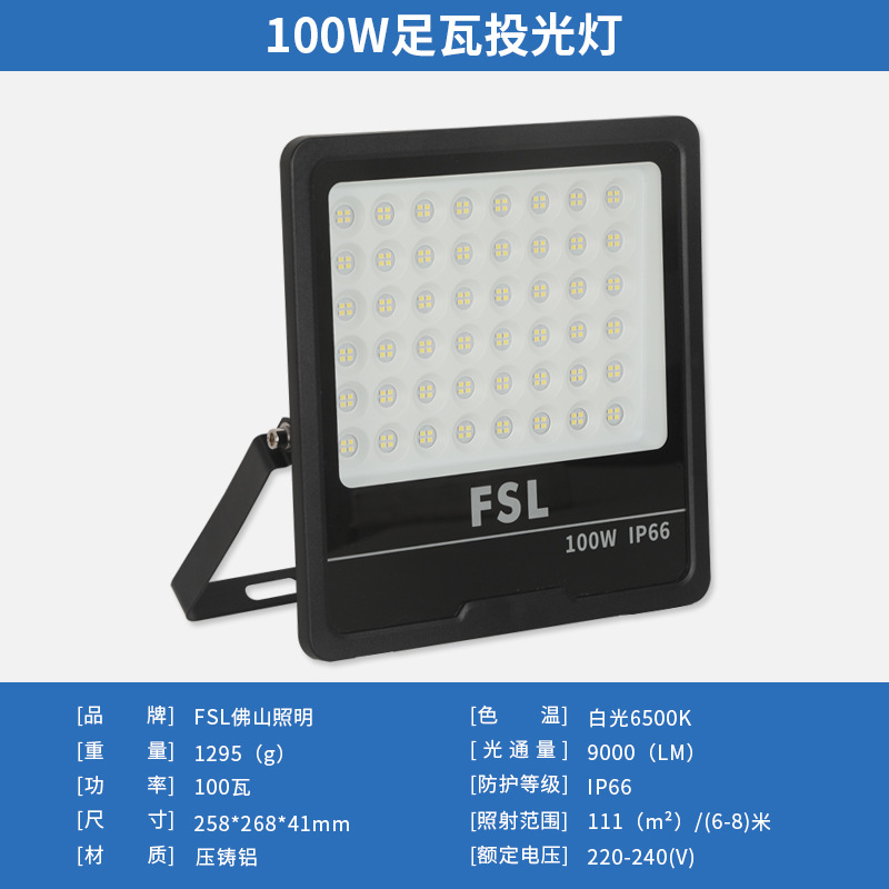 FSL Foshan iluminación LED Luz de inundación al aire libre impermeable lámpara de calle Luz de proyección lámpara de publicidad sitio de construcción lámpara taller reflector