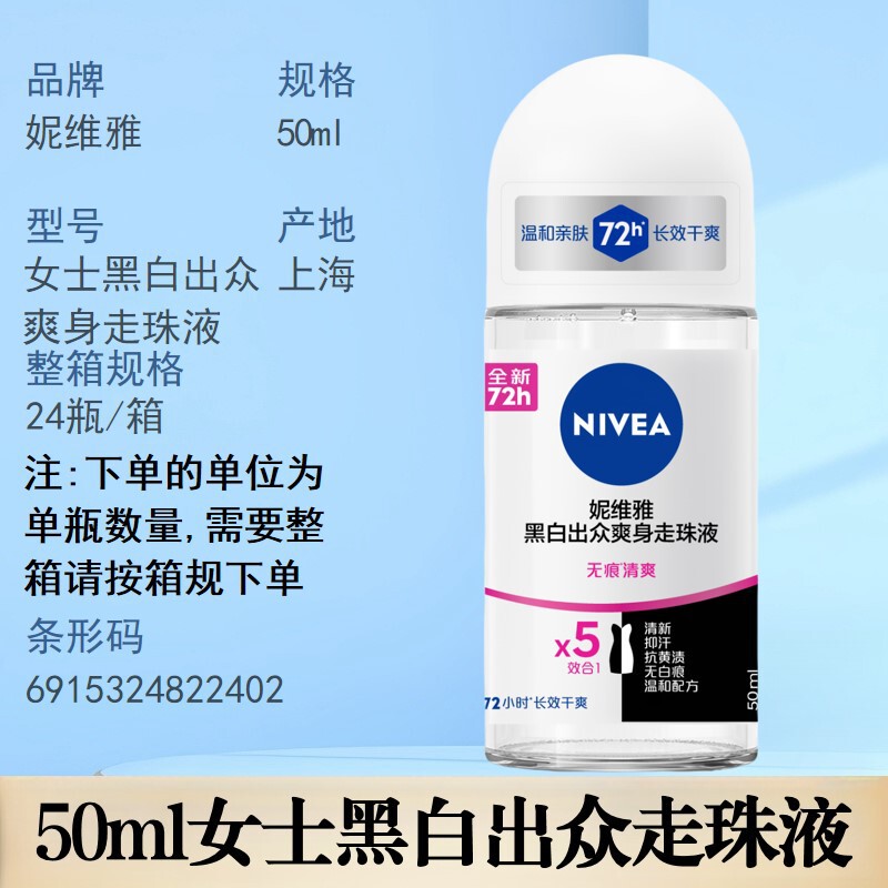 妮维雅止汗露精华爽身干爽舒适珍珠莹彩气雾多功效选择批发严选|undefined