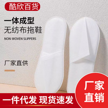 一次性拖鞋酒店民宿宾馆专用家用待客室内加厚防滑底无纺布可批发