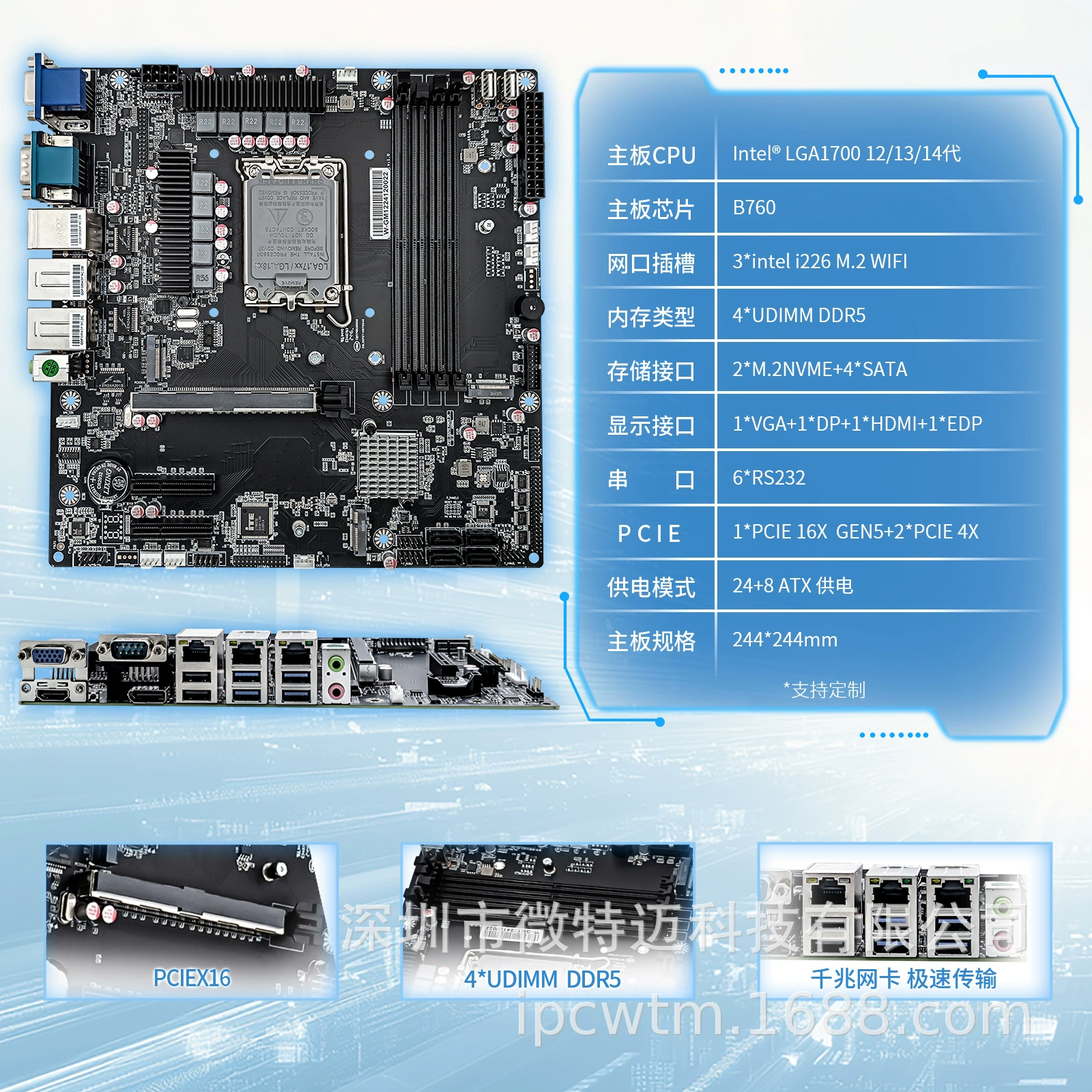 Weitemai W-GM12 B760 芯片/3 千兆网 6COM 支持 12/13/14 代 CPU
