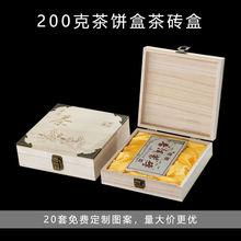 茶餅包裝盒200克普洱茶餅盒茶葉空禮盒儲茶收納盒250茶磚盒